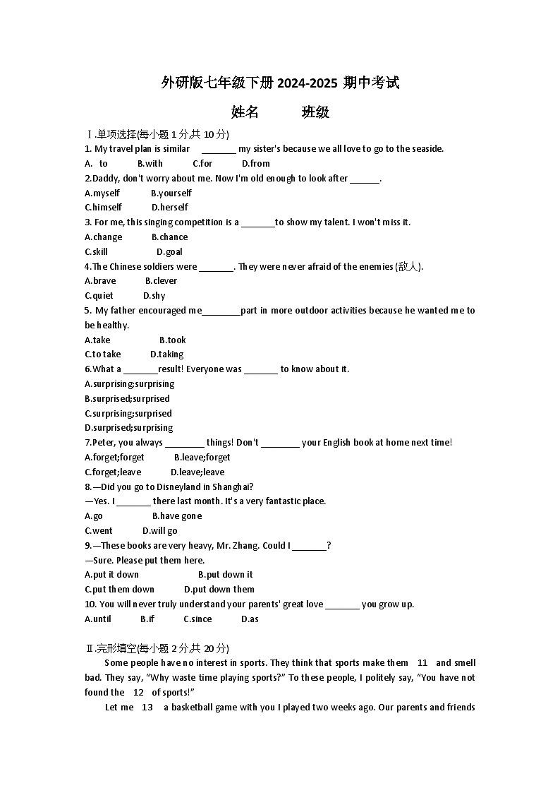 期中模拟练习2024-2025学年外研版英语七年级下册（外研版2024）第1页