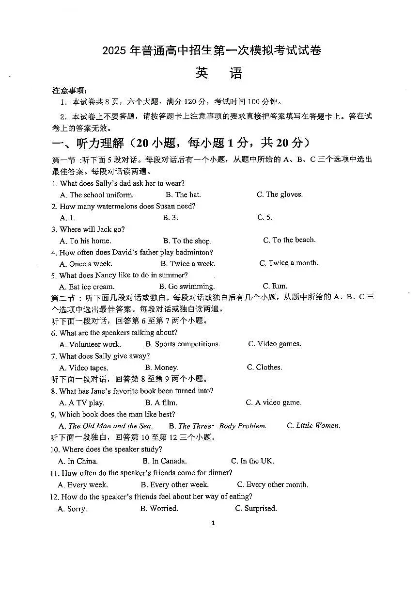 2025年周口市西华县九年级中考第一次模拟考试英语试卷及答案第1页