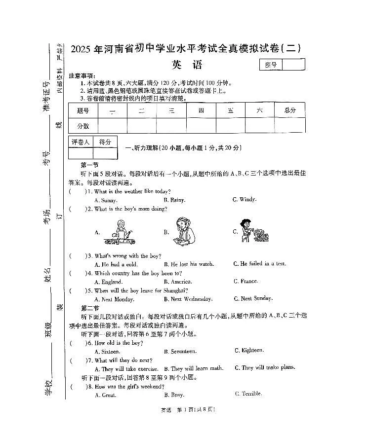 2025年河南省商丘市柘城县中考二模英语试题及答案第1页