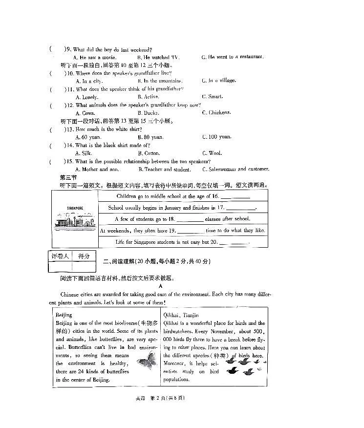 2025年河南省商丘市柘城县中考二模英语试题及答案第2页