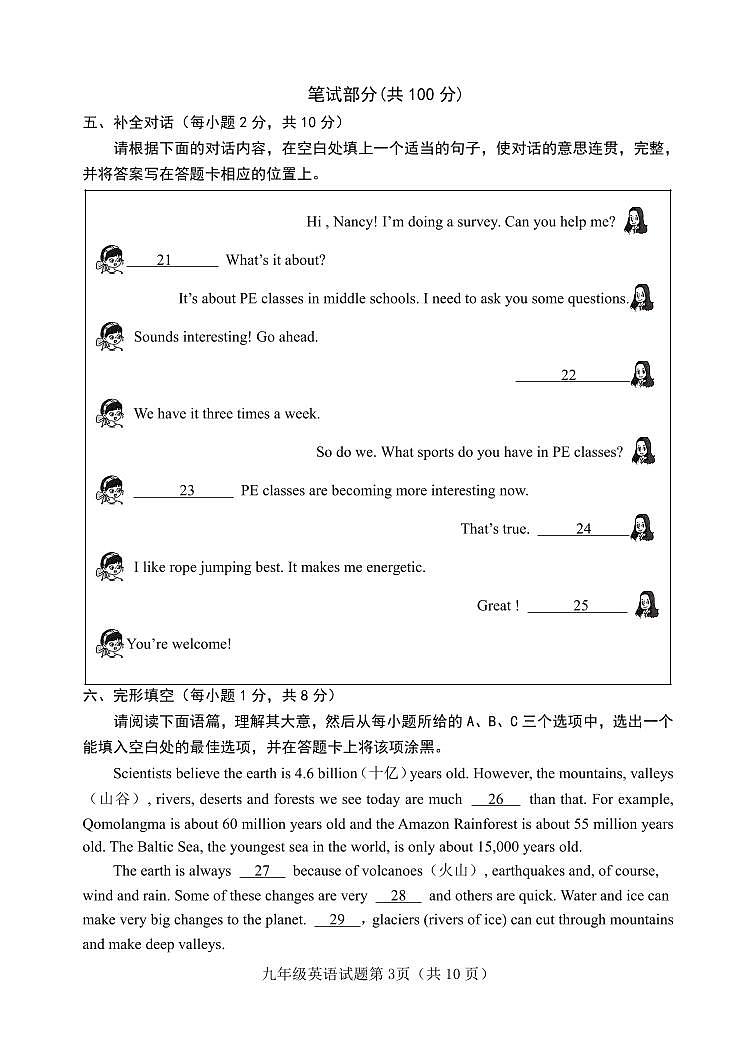 2025年山西省晋中市介休市九年级中考一模英语试题第3页