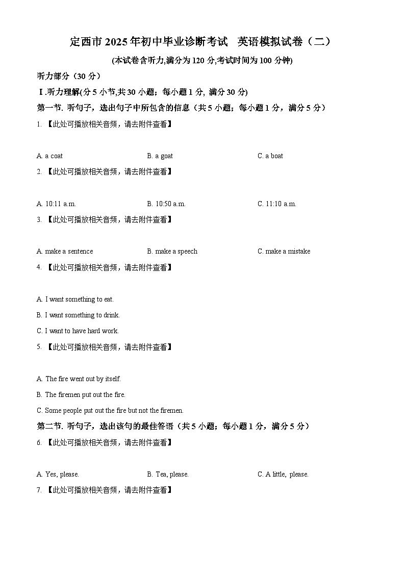 2025年甘肃省定西市初中毕业诊断模拟英语试题（原卷版+解析版）第1页
