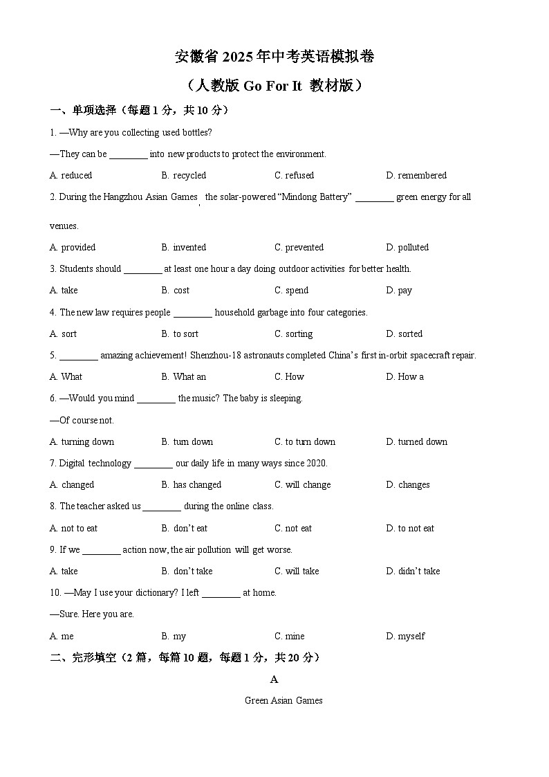 2025年安徽省中考模拟英语试题（原卷版+解析版）第1页