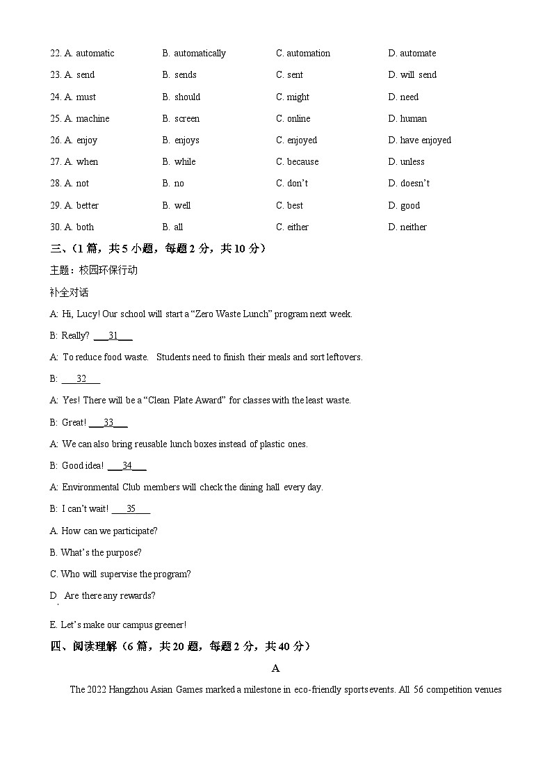 2025年安徽省中考模拟英语试题（原卷版+解析版）第3页