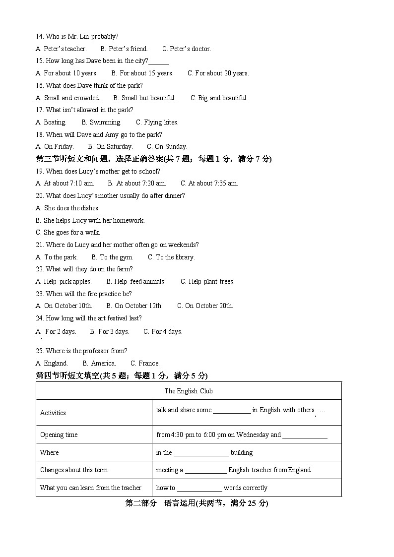 2025年河北省邢台市任泽区部分学校中考一模英语试题（原卷版+解析版）第2页