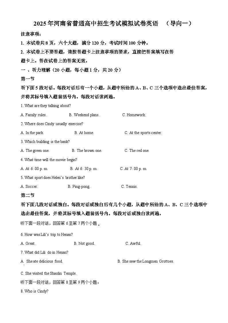 2025年河南省商丘市睢阳区商丘工学院附属兴华学校中考一模英语试题（原卷版+解析版）第1页