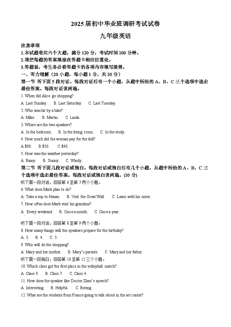 2025年河南省信阳市光山县中考二模英语试题（原卷版+解析版）第1页