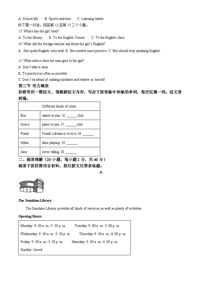 2025年河南省信阳市光山县中考二模英语试题（原卷版+解析版）第2页