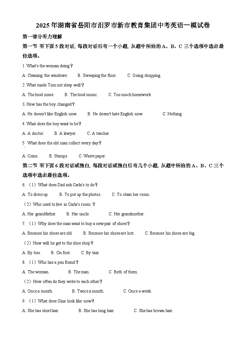 2025年湖南省岳阳市汨罗市新市教育集团中考一模英语试题（原卷版+解析版）第1页