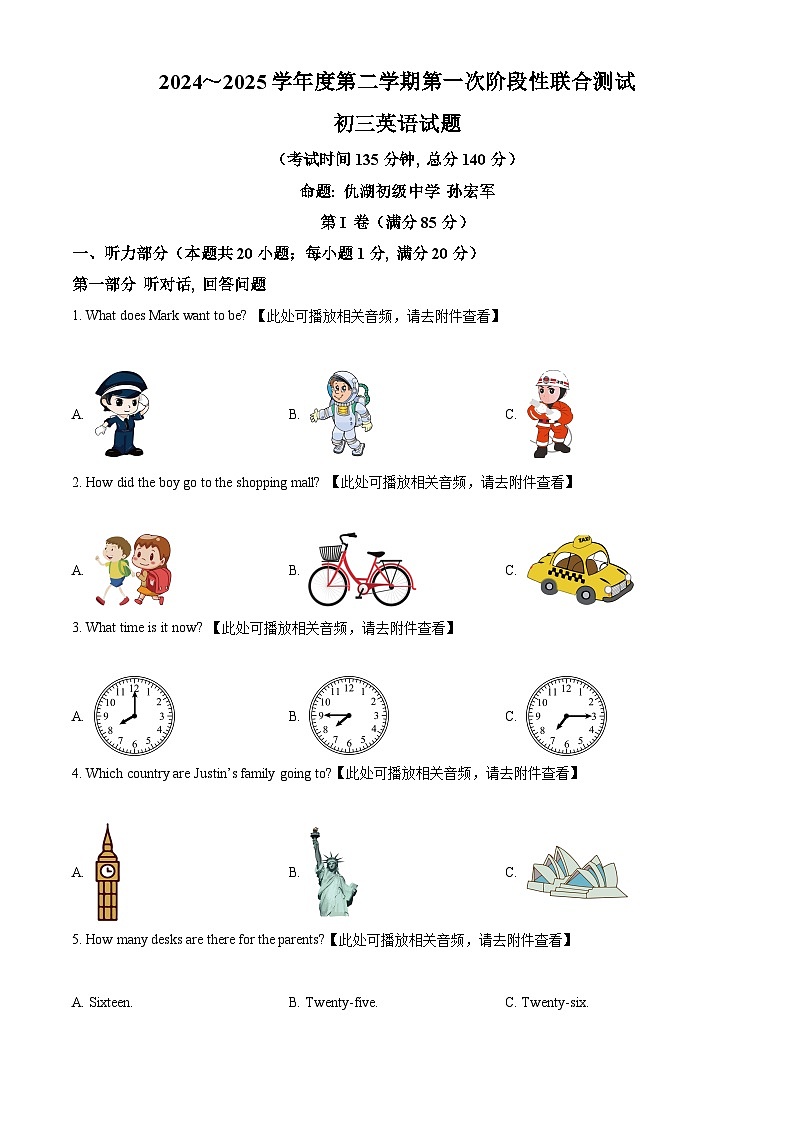 2025年江苏省南通市海安市13校中考一模英语试题（原卷版+解析版）第1页