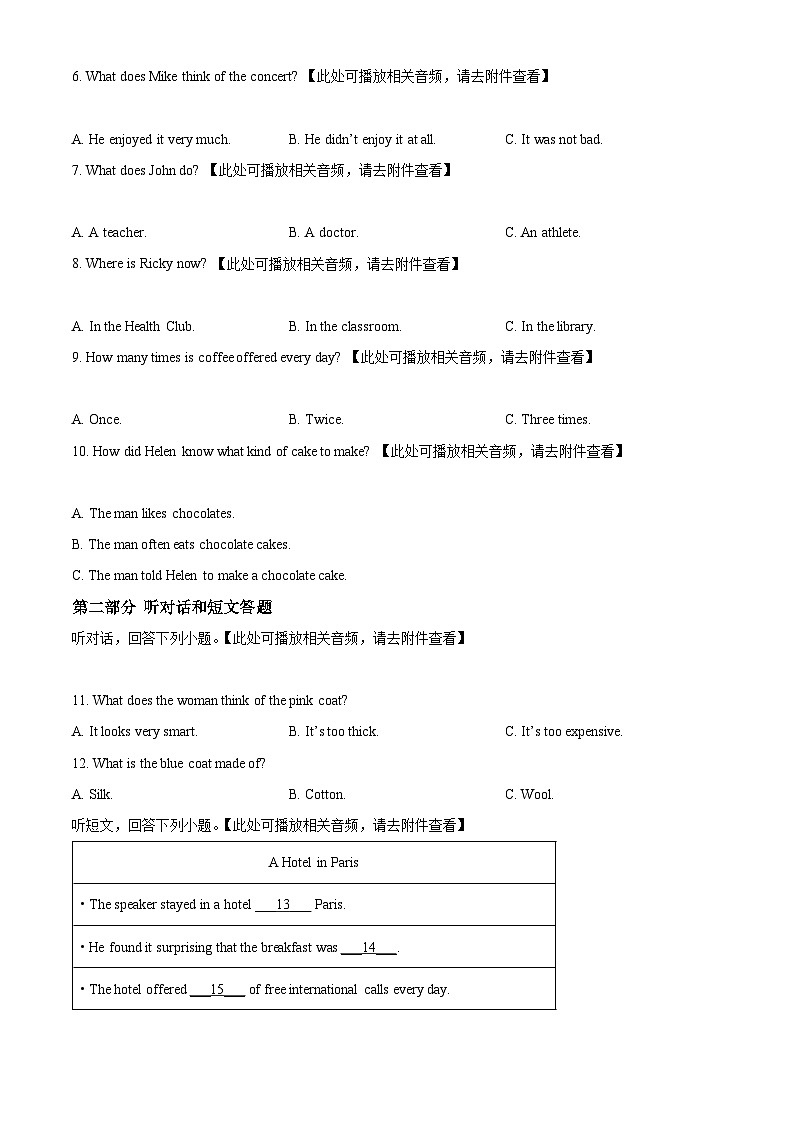 2025年江苏省南通市海安市13校中考一模英语试题（原卷版+解析版）第2页