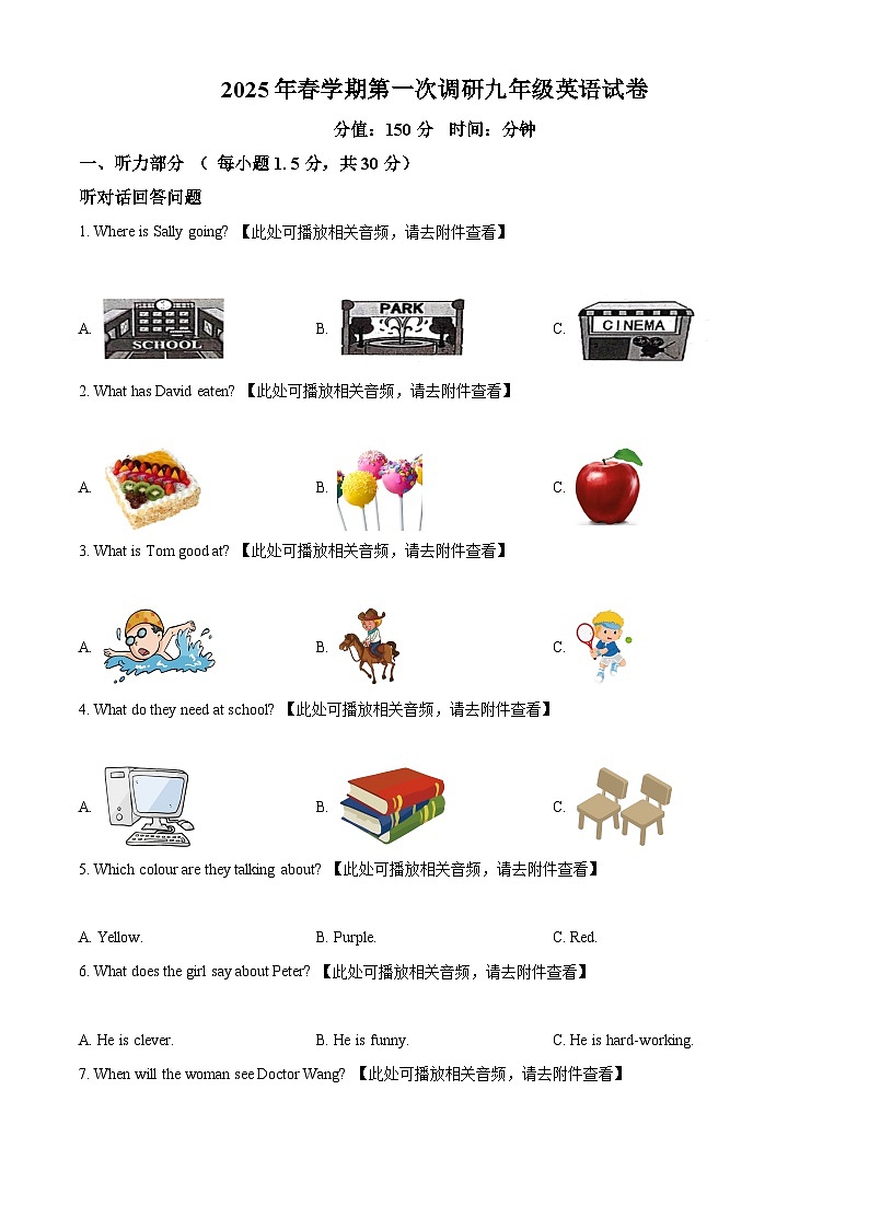 2025年江苏省盐城市响水县中考一模英语试题（原卷版+解析版）第1页