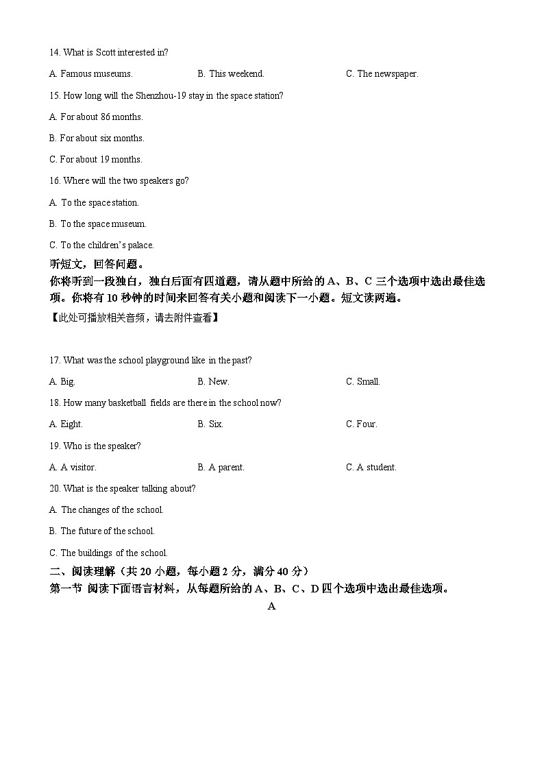 2025年辽宁省抚顺市新抚区中考二模英语试题（原卷版+解析版）第3页