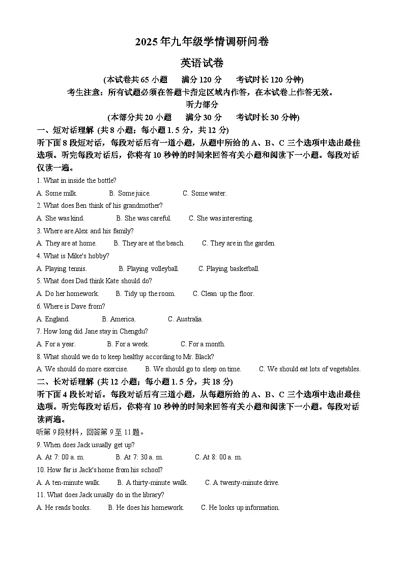 2025年辽宁省沈阳市和平区中考一模英语试题（原卷版+解析版）第1页