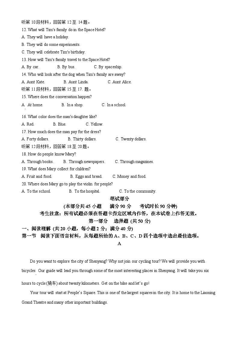 2025年辽宁省沈阳市和平区中考一模英语试题（原卷版+解析版）第2页