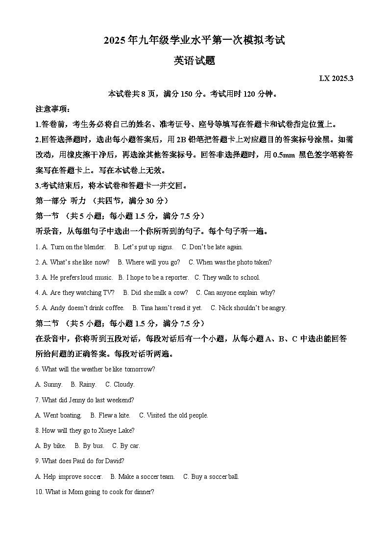 2025年山东省济南市历下区中考一模英语试题（原卷版+解析版）第1页