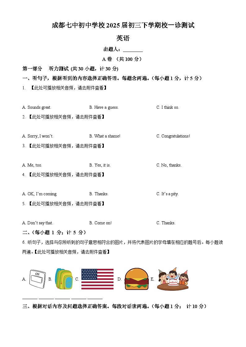 2025年四川省成都市第七中学初中学校中考一模英语试题（原卷版+解析版）第1页