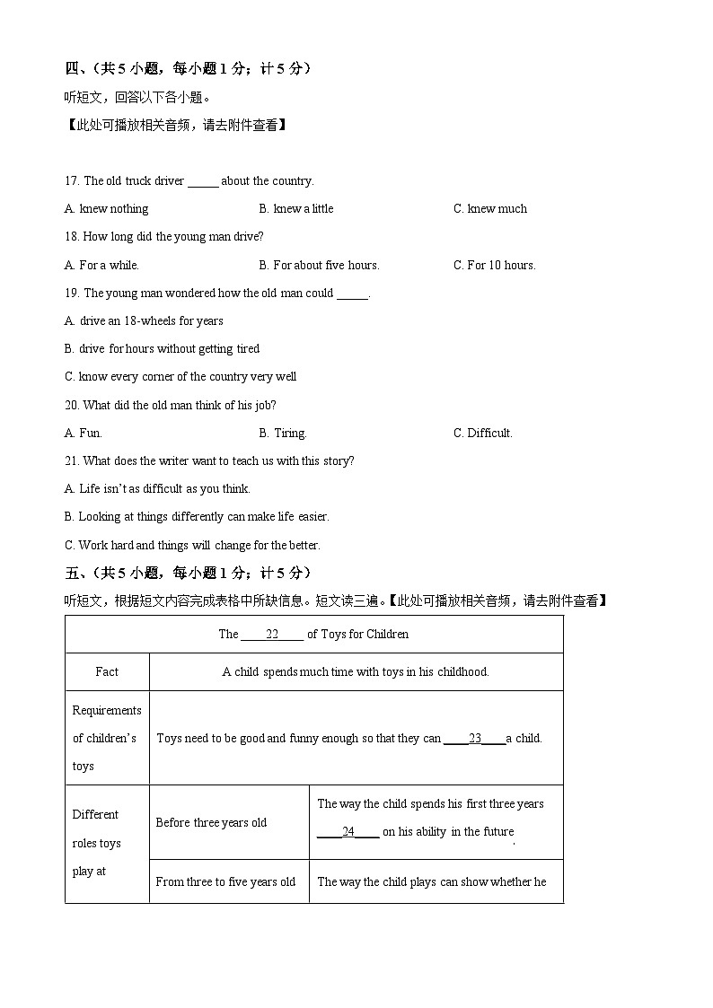 2025年四川省成都市第七中学初中学校中考一模英语试题（原卷版+解析版）第3页