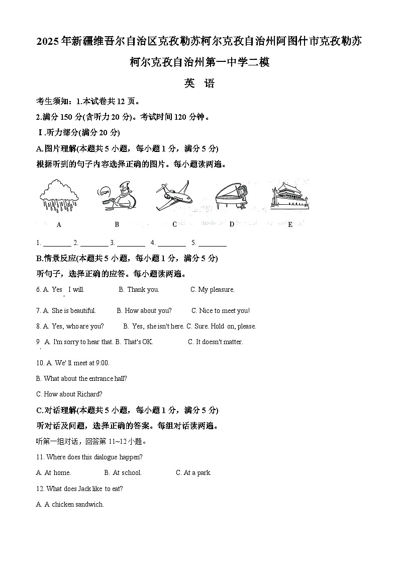 2025年新疆维吾尔自治区克孜勒苏柯尔克孜自治州第一中学中考二模英语试题（原卷版+解析版）第1页