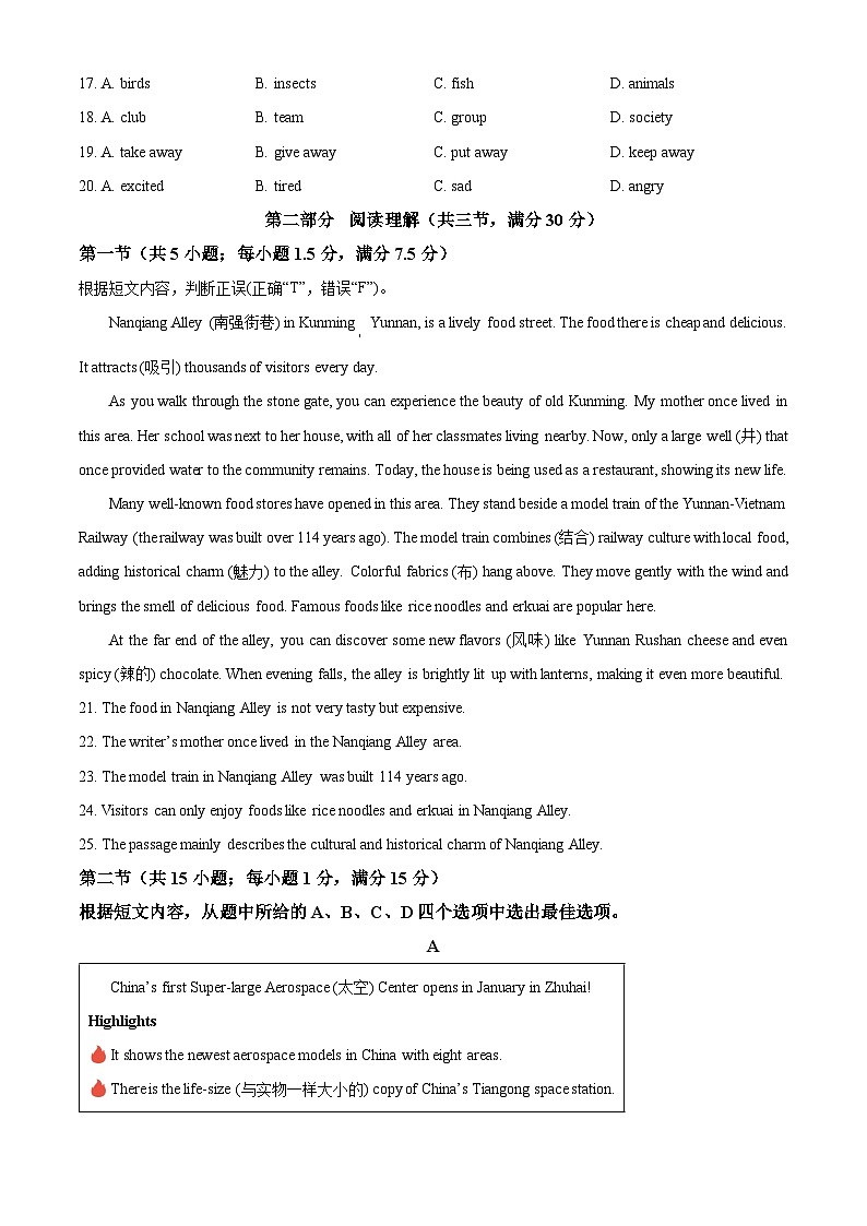 2025年云南省中考模拟英语试题（原卷版+解析版）第3页