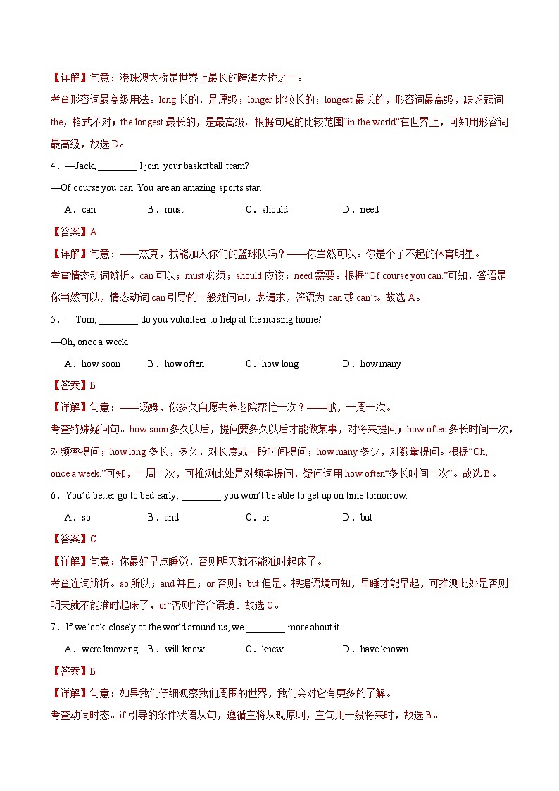 2025年中考第一次模拟考试题：英语（北京专用）（解析版）第2页