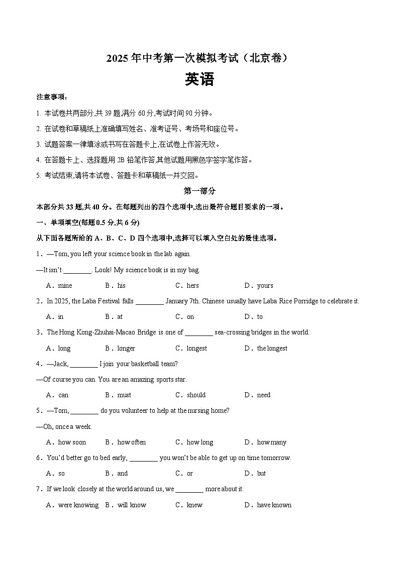 2025年中考第一次模拟考试题：英语（北京专用）（原卷版）第1页