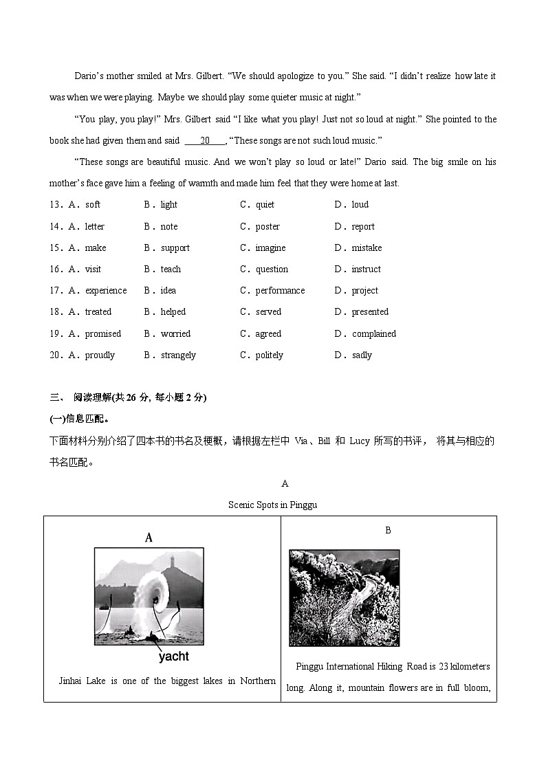 2025年中考第一次模拟考试题：英语（北京专用）（原卷版）第3页