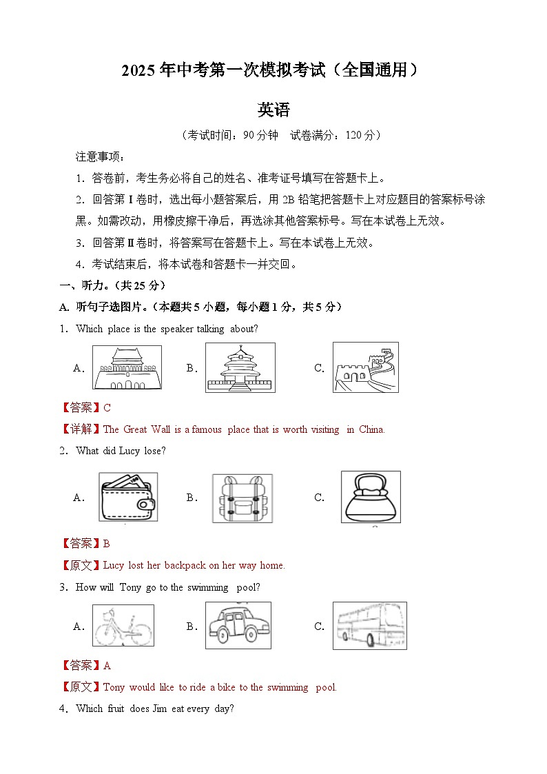 2025年中考第一次模拟考试题：英语（全国通用）（解析版）第1页