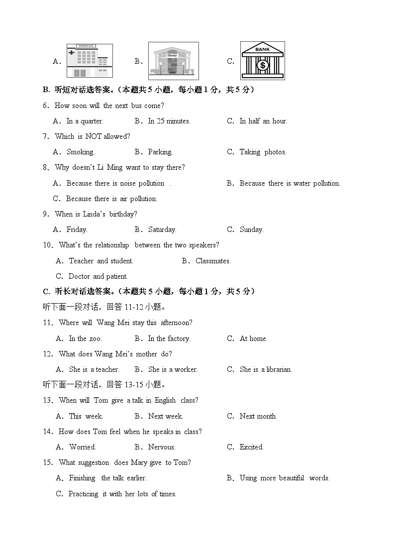 2025年中考第一次模拟考试题：英语（全国通用）（原卷版）第2页