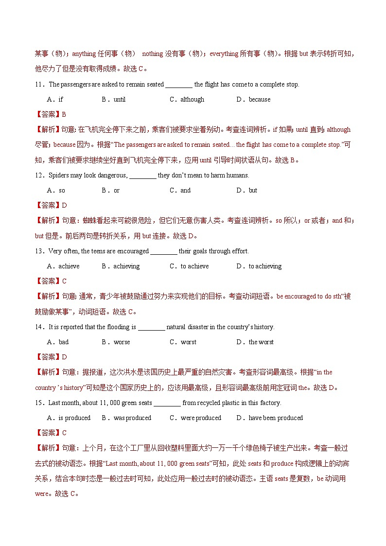 2025年中考第一次模拟考试题：英语（上海专用）（解析版）第3页