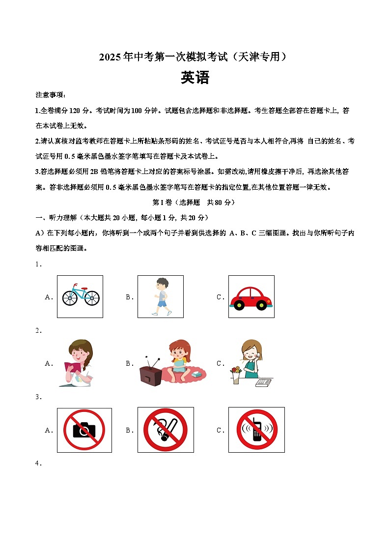 2025年中考第一次模拟考试题：英语（天津专用）（原卷版）第1页
