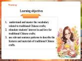 【核心素養(yǎng)優(yōu)質(zhì)課】譯林版英語(yǔ)七下Unit4 Chinese folk art第1課時(shí)Welcome to the unit課件+同步教學(xué)設(shè)計(jì)+音頻