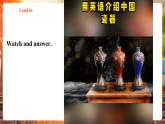 【核心素養(yǎng)優(yōu)質(zhì)課】譯林版英語(yǔ)七下Unit4 Chinese folk art第1課時(shí)Welcome to the unit課件+同步教學(xué)設(shè)計(jì)+音頻