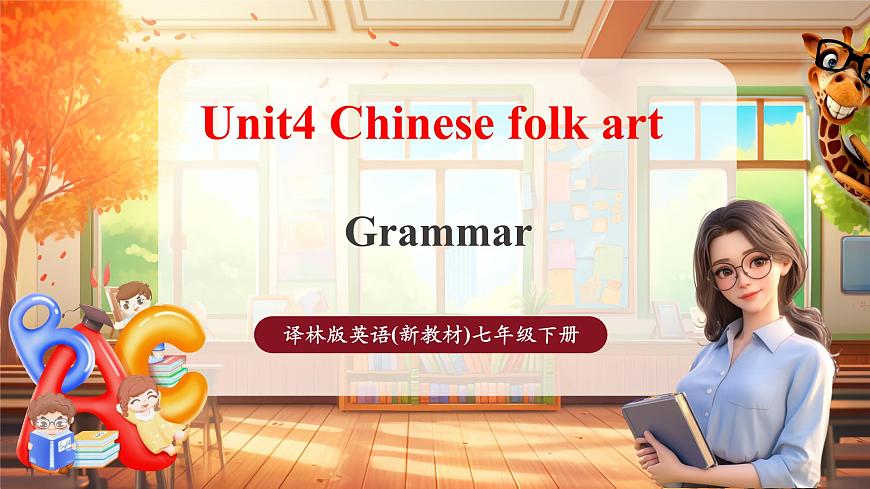 Unit4 Chinese folk art 第3课时Grammar教学课件第1页