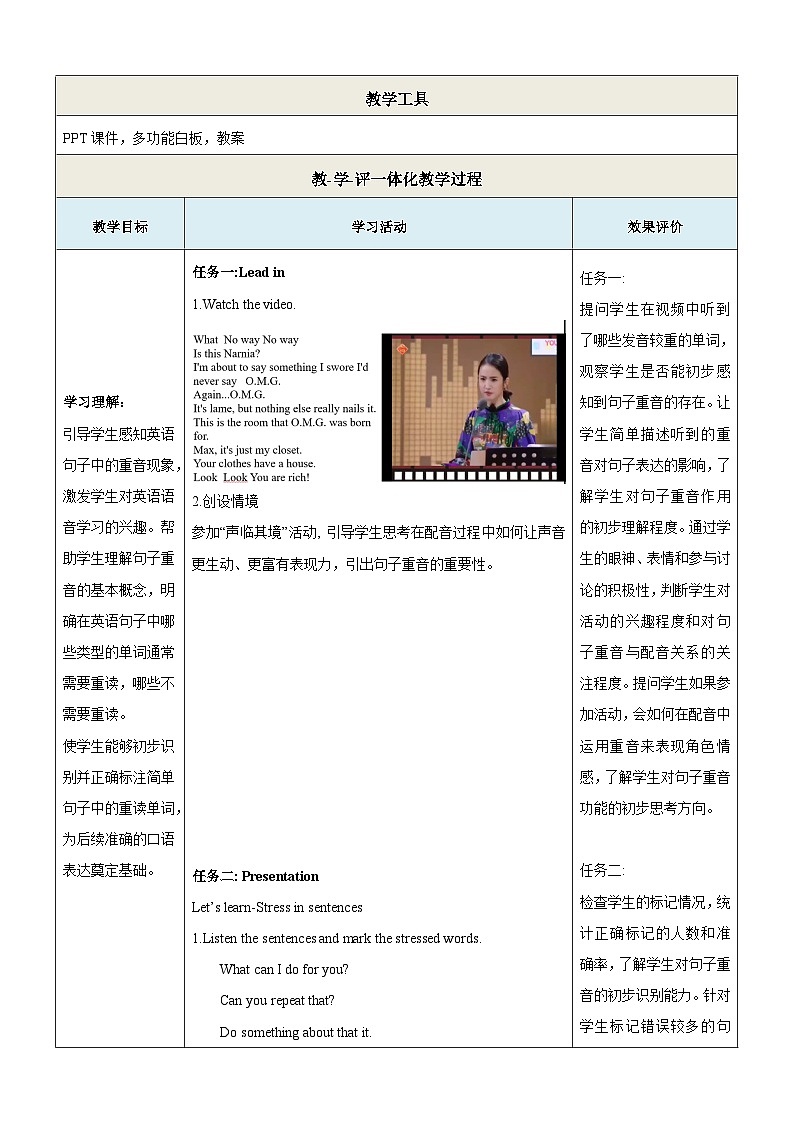 Unit4 Chinese folk art第4课时Pronunciation教学设计第3页