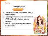 【核心素養(yǎng)優(yōu)質課】譯林版英語七下Unit4 Chinese folk art第5課時Integration課件+同步教學設計+音頻