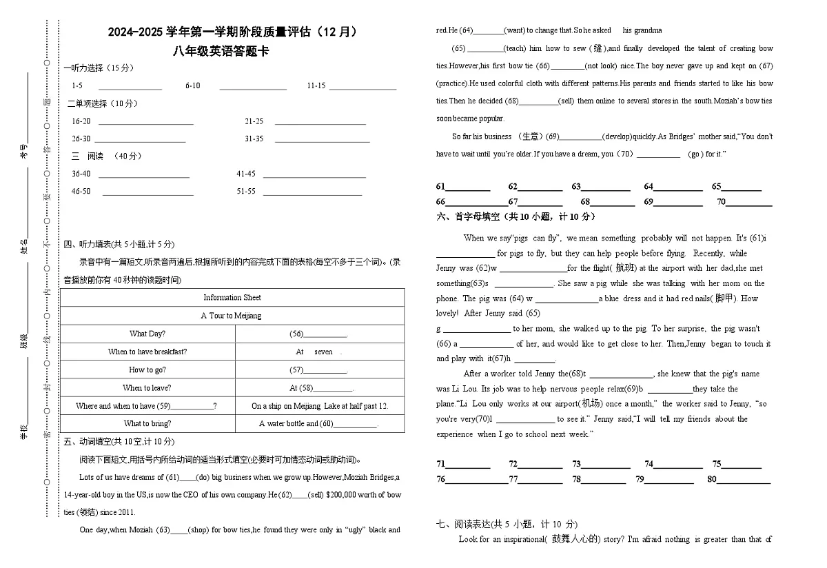 2024-2025八上英语12月月考试卷第1页