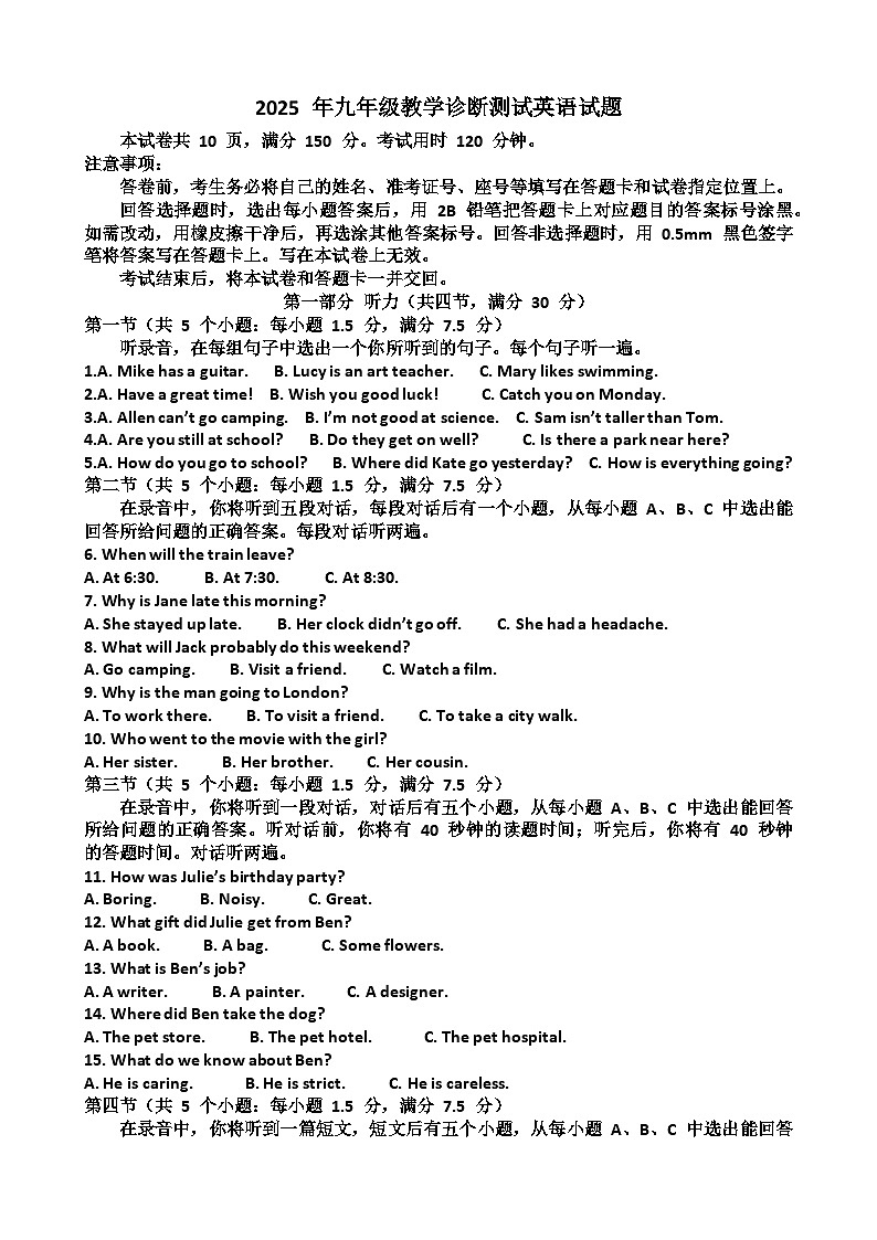 2025年济南天桥区九年级中考英语一模考试试题（含答案）第1页