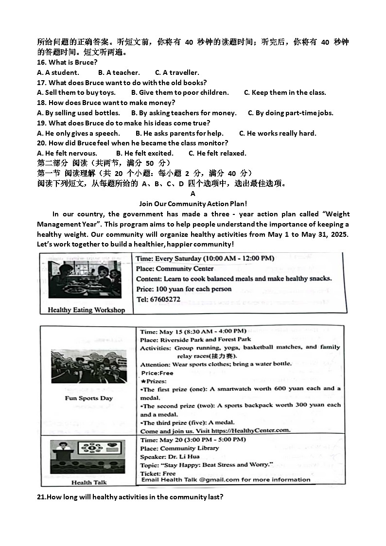 2025年济南天桥区九年级中考英语一模考试试题（含答案）第2页