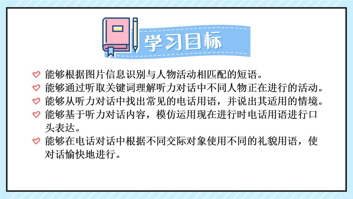 初中  英语 人教版（2024）七年级下册Unit 5 Here and now Section A 课件2第3页