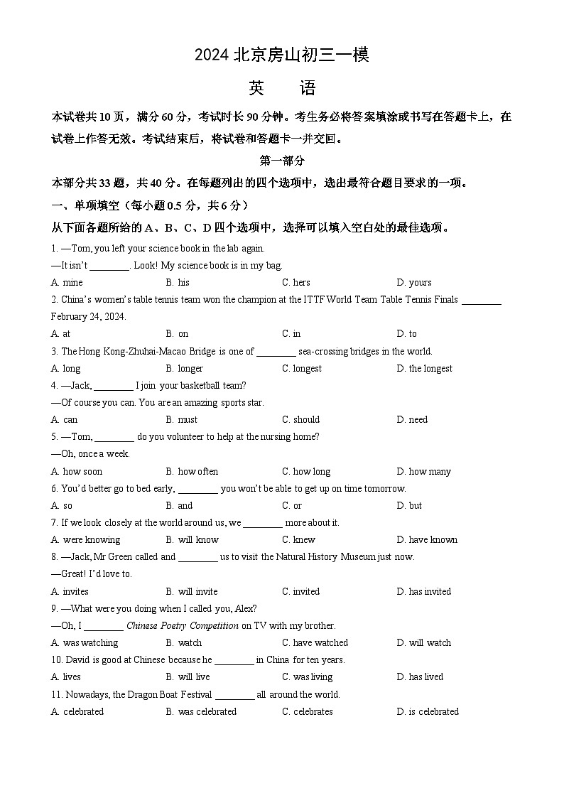 2024北京房山初三一模英语试卷第1页