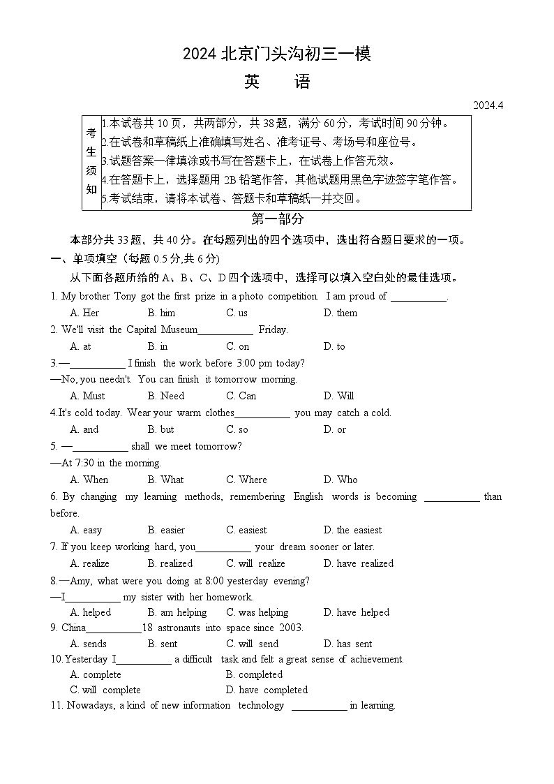2024北京门头沟初三一模英语试卷第1页