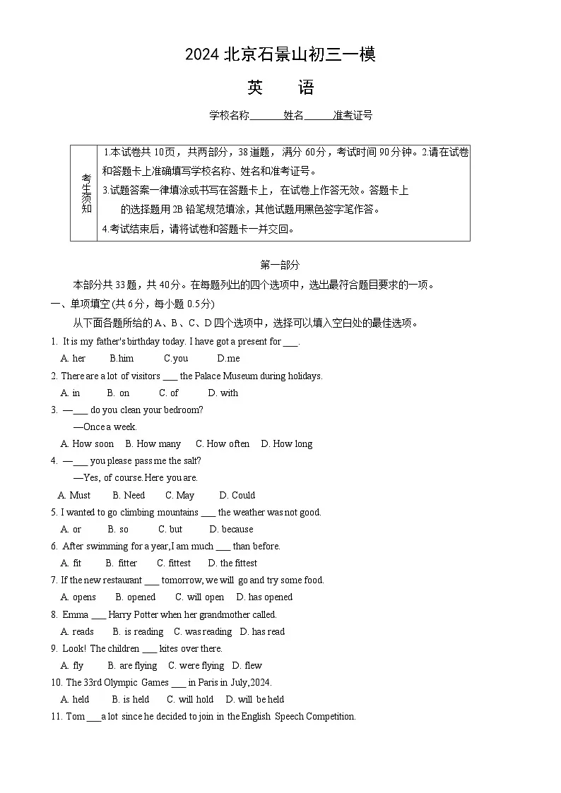 2024北京石景山初三一模英语试卷第1页