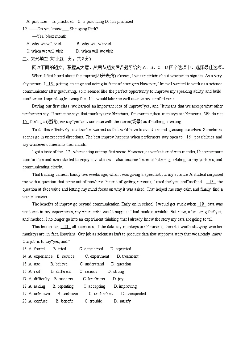 2024北京石景山初三一模英语试卷第2页