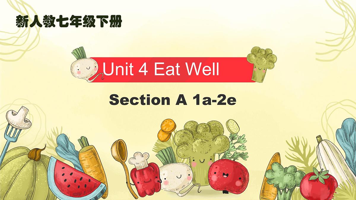初中 英语 人教版（2024） 七年级下册Unit 4 Eat Well Section A课件第1页