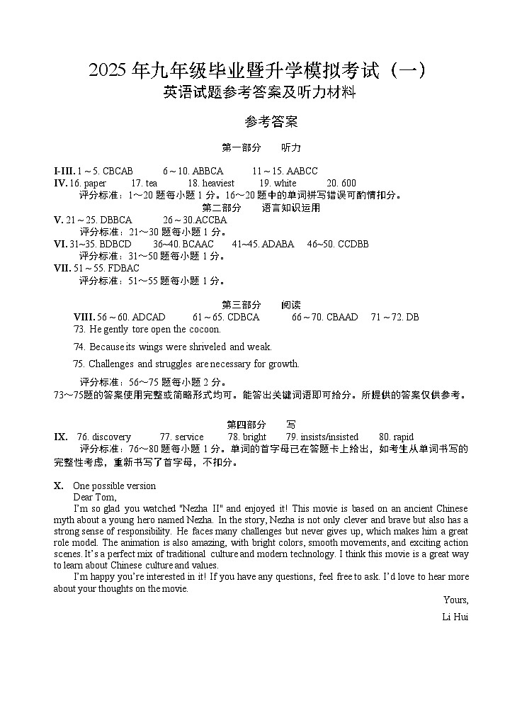 2025安徽省芜湖市初三一模英语试卷答案第1页