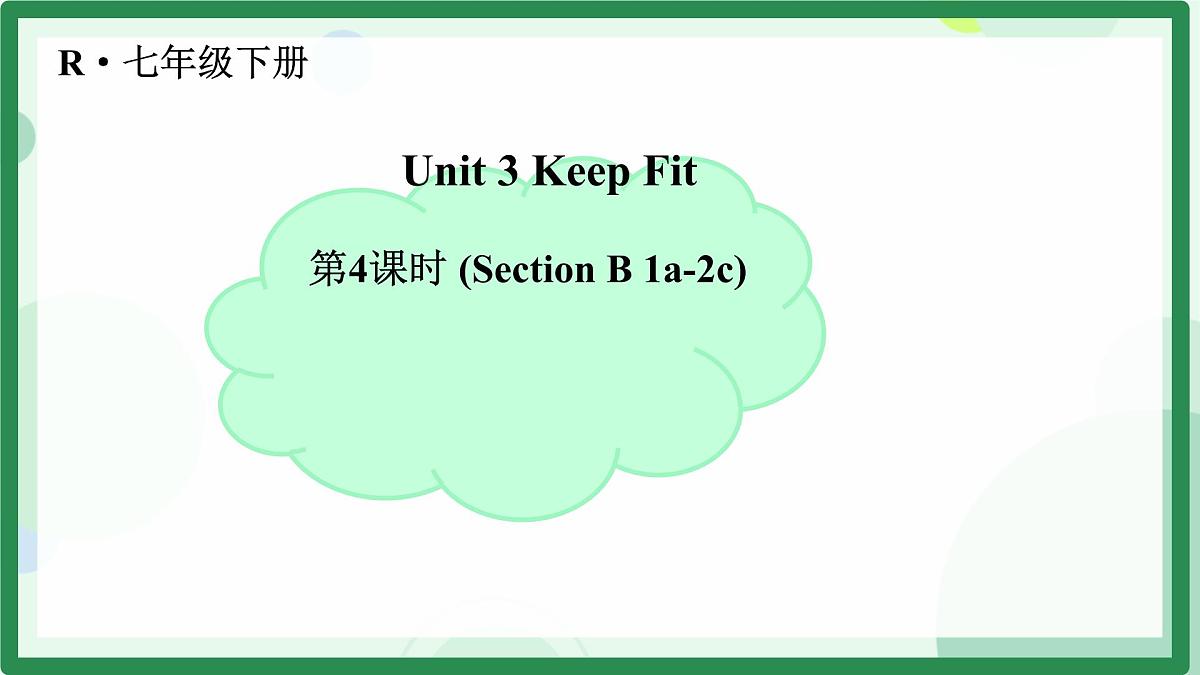 初中  英语  人教版（2024） 七年级下册Unit 3 Keep Fit Section B课件第1页