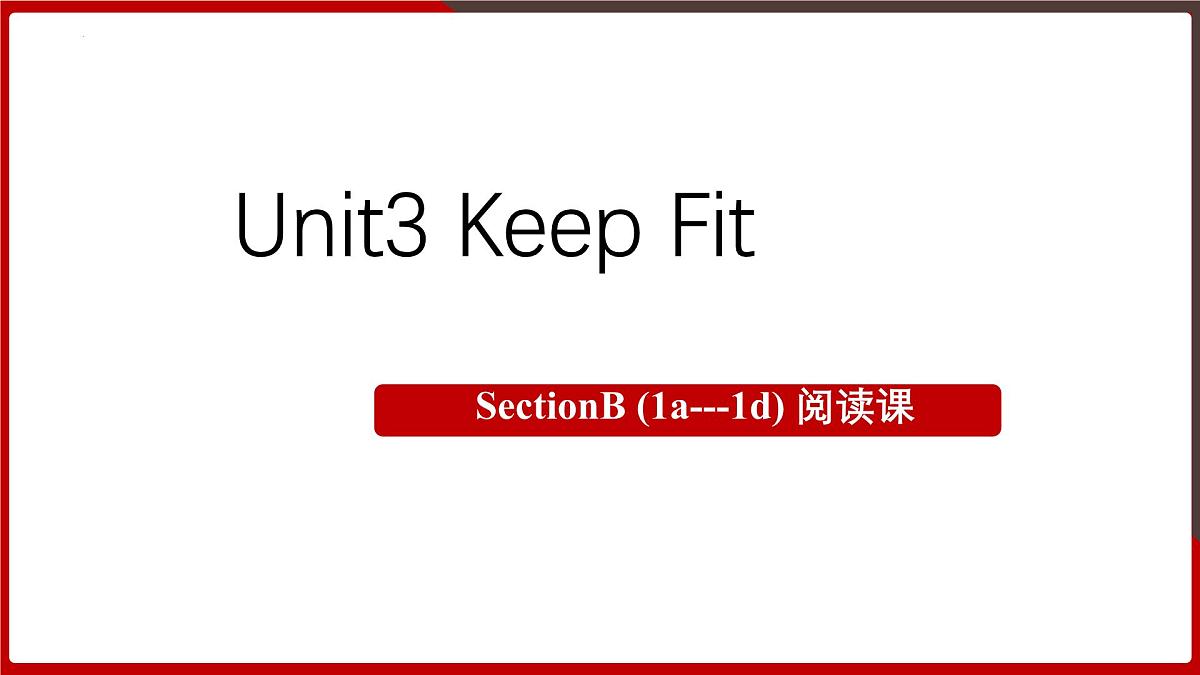 初中 英语 人教版（2024） 七年级下册Unit 3 Keep Fit Section B课件第1页