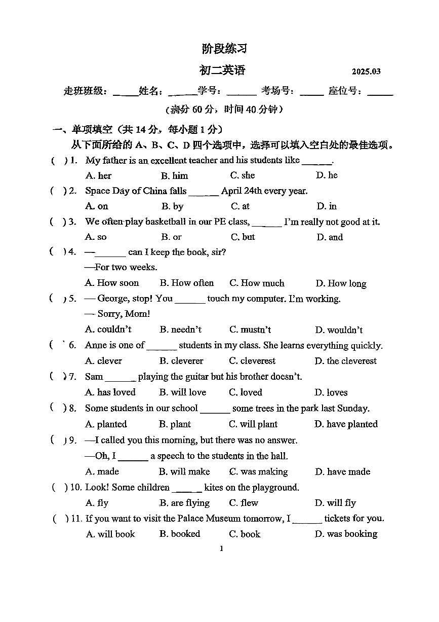 2025北京十二中初二(下)3月月考英语试卷（教师版）第1页