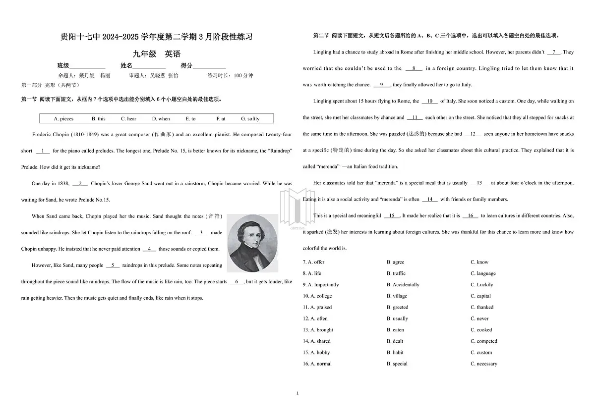 2025年春季学期贵阳市第十七中学九年级英语人教版第一次月考试卷+答题卡+答案第1页
